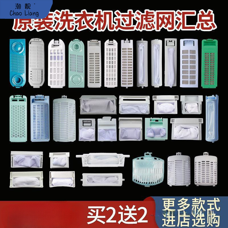 Original Washing Machine Filter Screen Boxes Universal Washing Machine ...