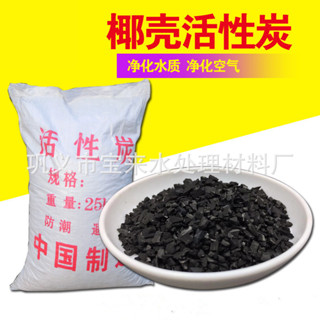 Coconut Shell Activated Carbon Purification Air Sewage Treatment Active