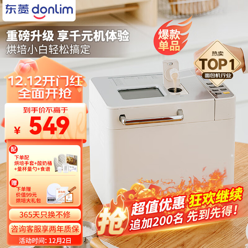 Dongling（Donlim）New Upgraded Bread Maker Fully Automatic Flour-mixing ...