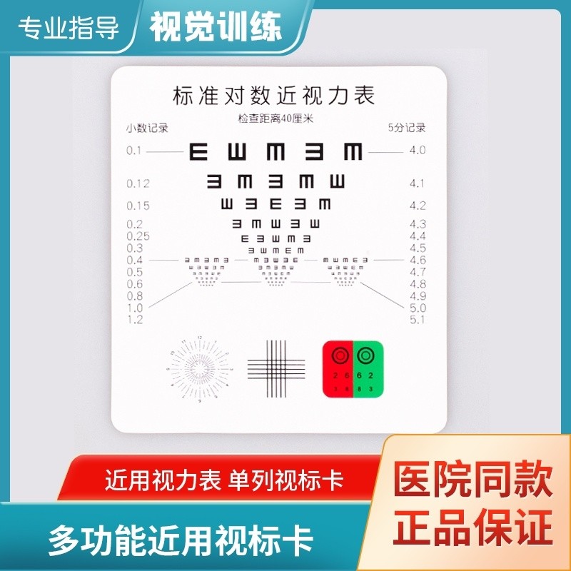 Visual acuity chart Single Link Visual Card Multi-Function Myopia ...