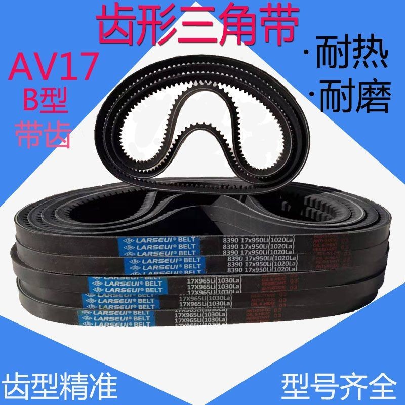 A Toothed Triangle Belt Drive Belt of Mini-Tiller with Teeth AV13*1041 ...