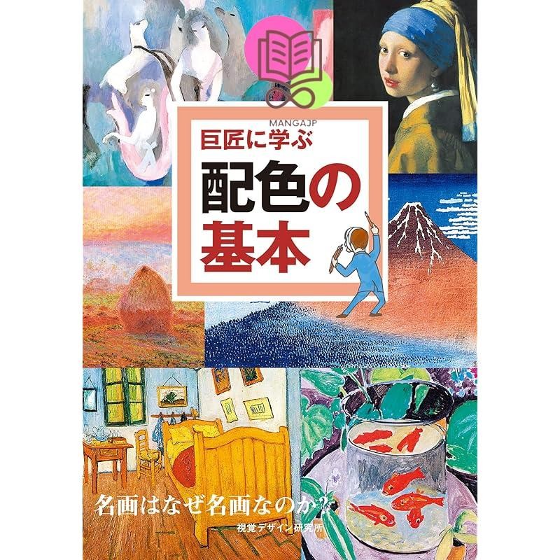 Mastering Color Basics from the Great Masters: Why Are Masterpieces ...