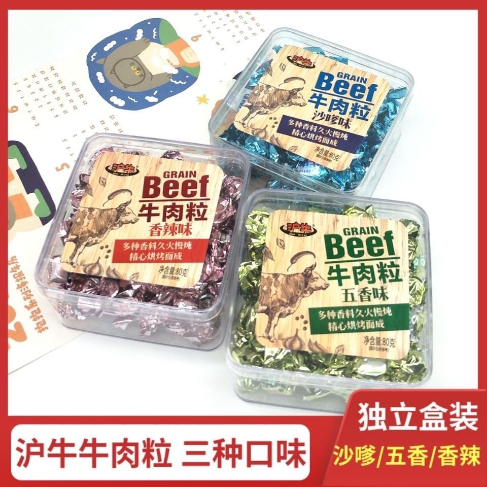 Huniu Brand Beef Granules 80g * 1 Box Instant Cooked Food Beef Granules ...