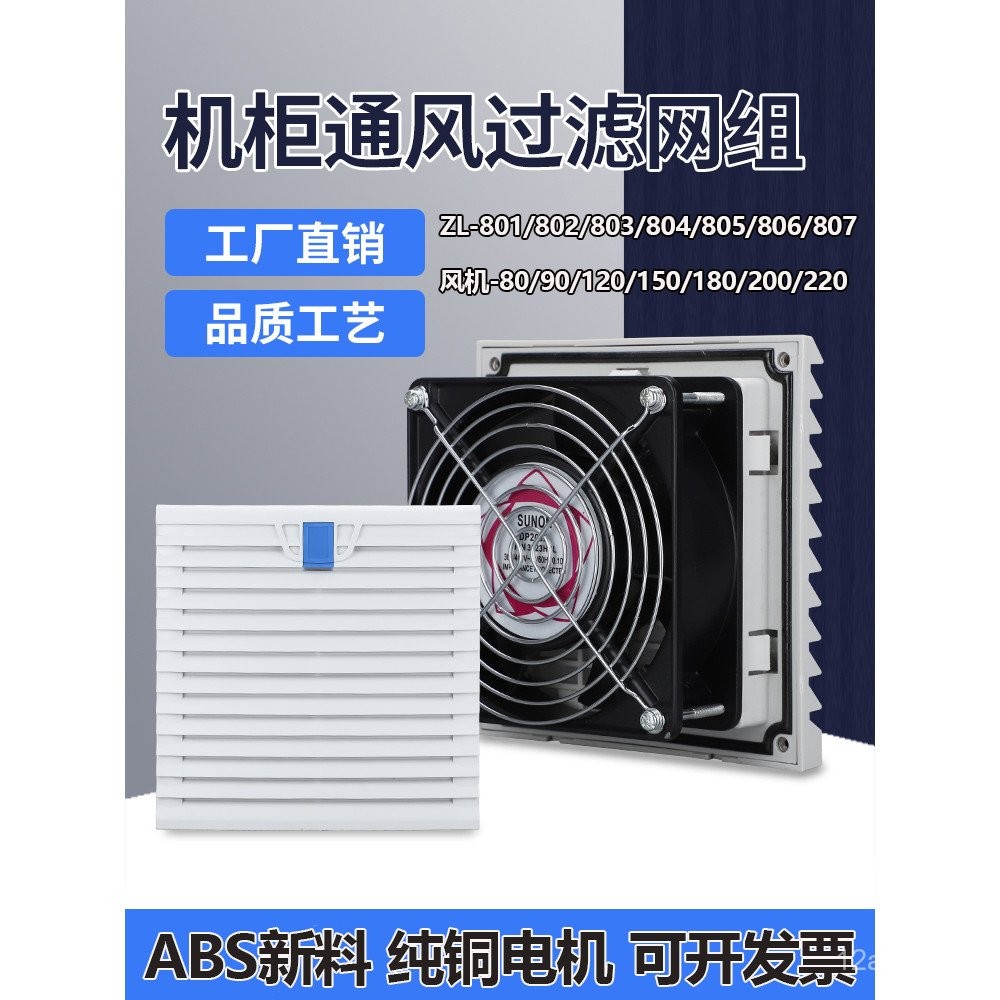 Ventilation Filter Net Group Cooling Fan Protective Net Cover Axial Fan ...