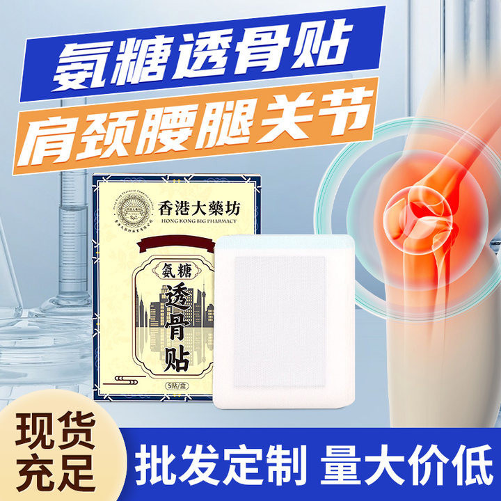 Ammonia Sugar Transparent Bone Patch Shoulder Neck Lumbar Leg Spine ...