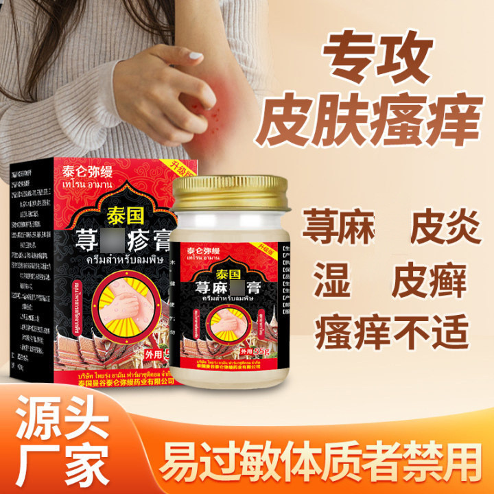 Thai Nettle Allergy Anti-itch Special Ointment Whole Body Anti-itch ...