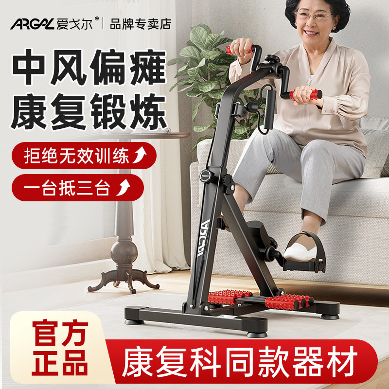 Aige Upper and Lower Limb Rehabilitation Training Elderly Bicycle Home ...