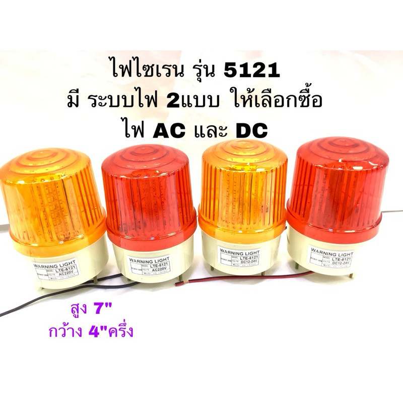 Siren Light Model 5121 Led Flashing 2 Colors To Choose From Buy There ...