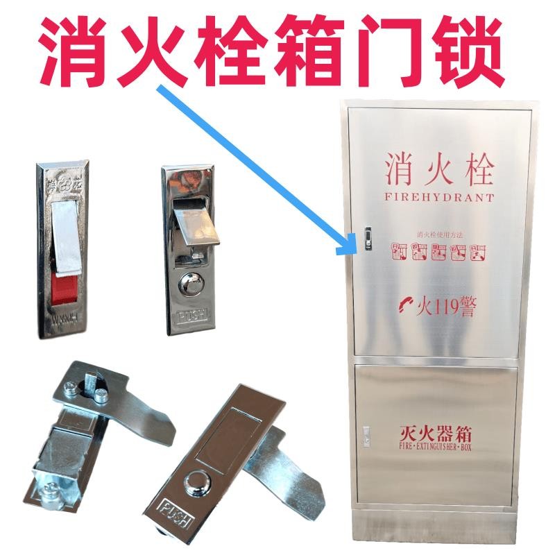 Fire Bolt Box Lock Fire Box Door Button Bounce Lock Press Bounce Lock ...