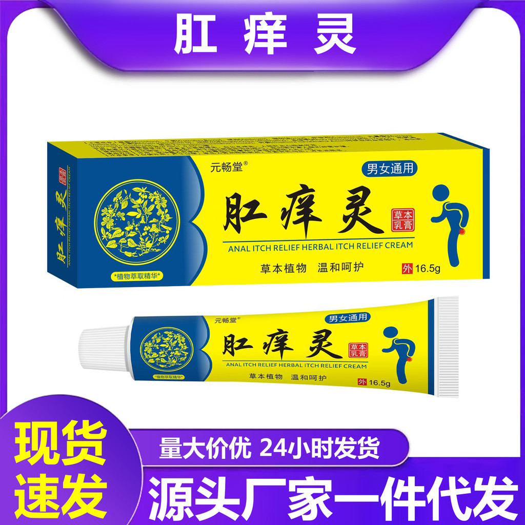 Anal Itching Herbal Antibacterial Cream Private Parts Anal Itching Skin ...