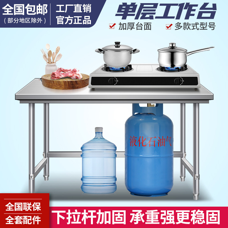 Single-Layer Stainless Steel Workbench Kitchen Console First Floor ...