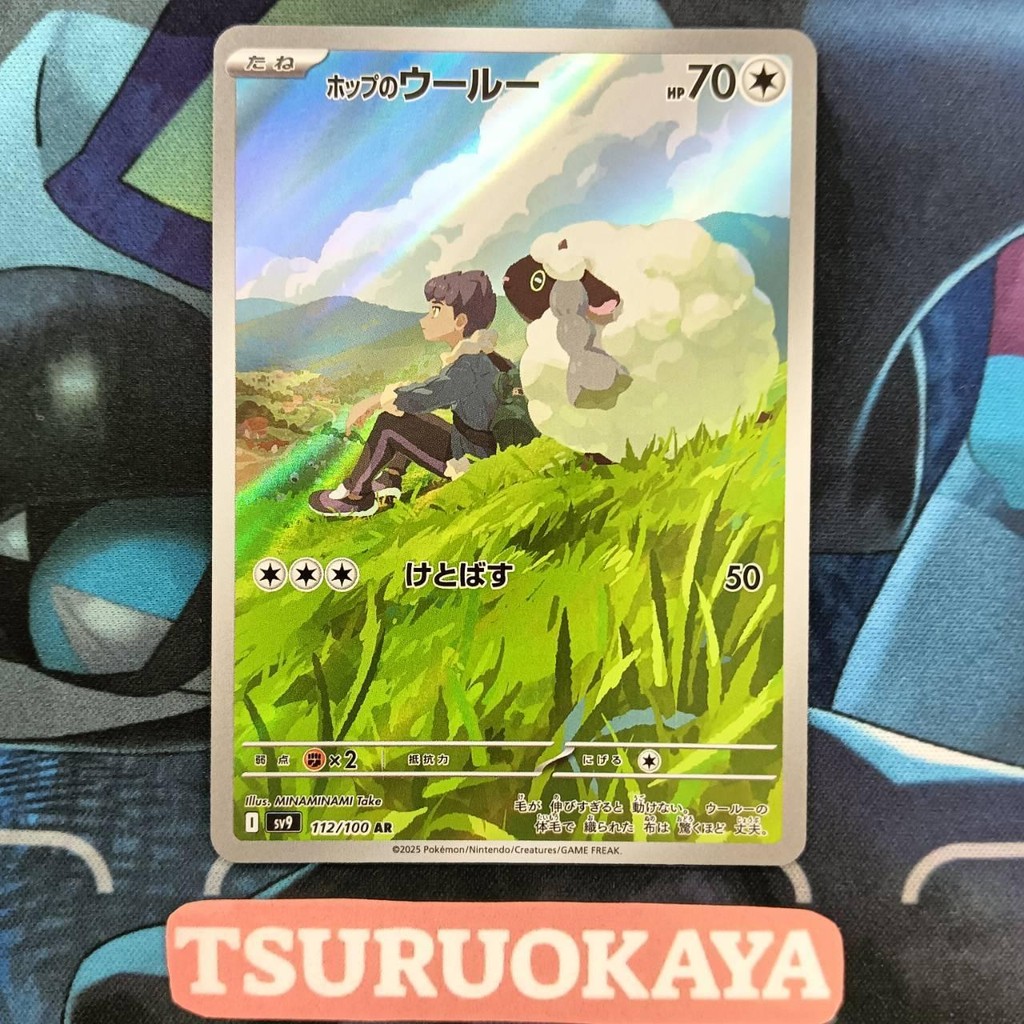 Hop's Wooloo - 112/100 - SV9: Battle Partners - Pokemon Japan