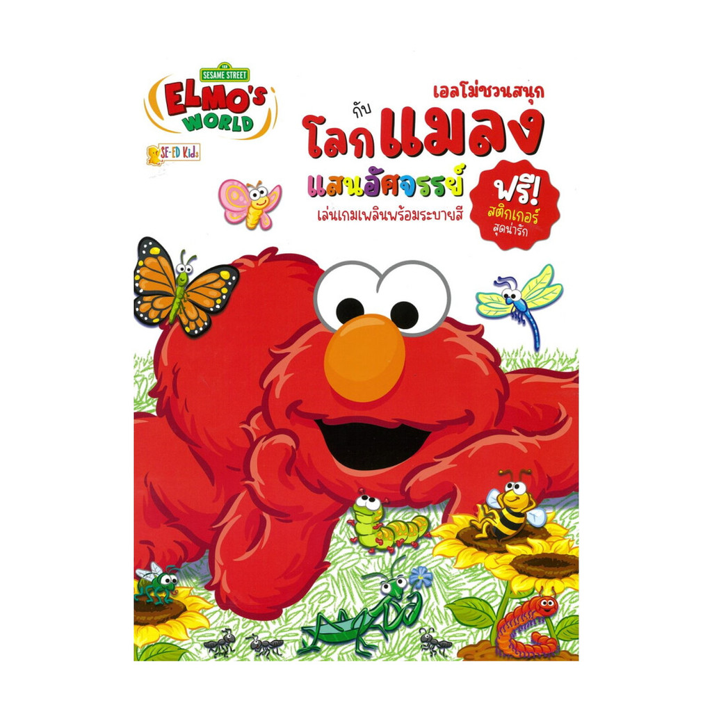 Naiin Book Elmo Invites You To Enjoy The Amazing World Of Insects ...