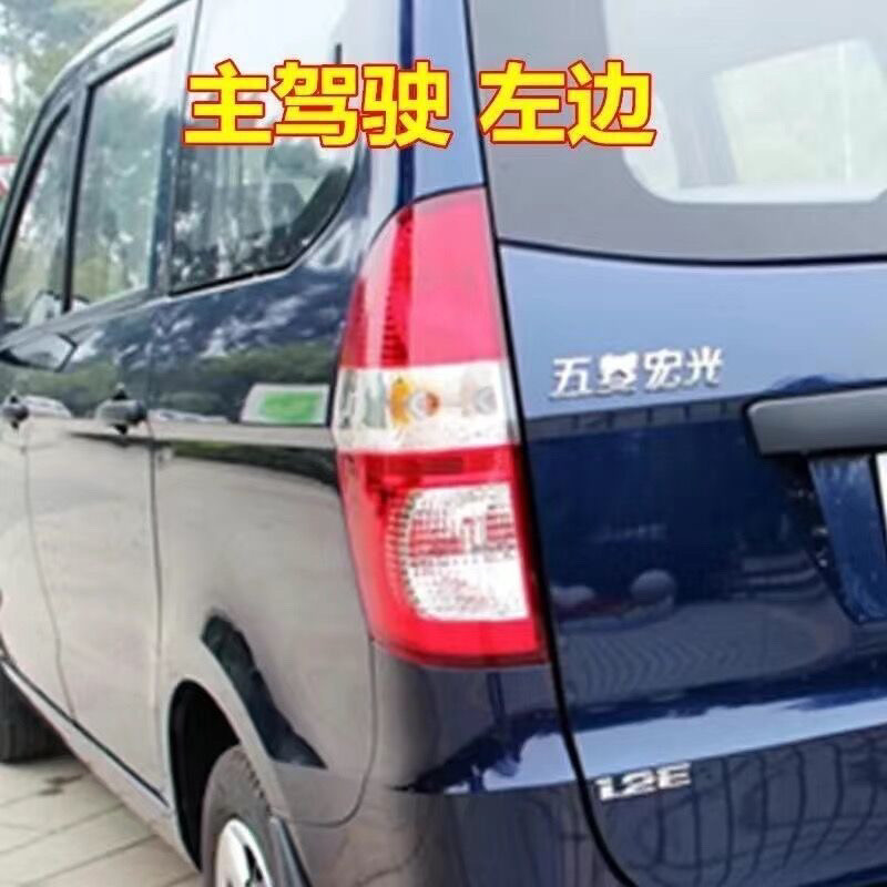 Old Style Wuling Hongguang Rear Tail Light Assembly Hongguang 6430 Tail ...