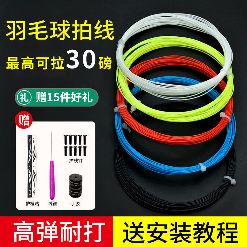 High Elastic Badminton Racket Net Route Wear-Resistant Durable Anti ...