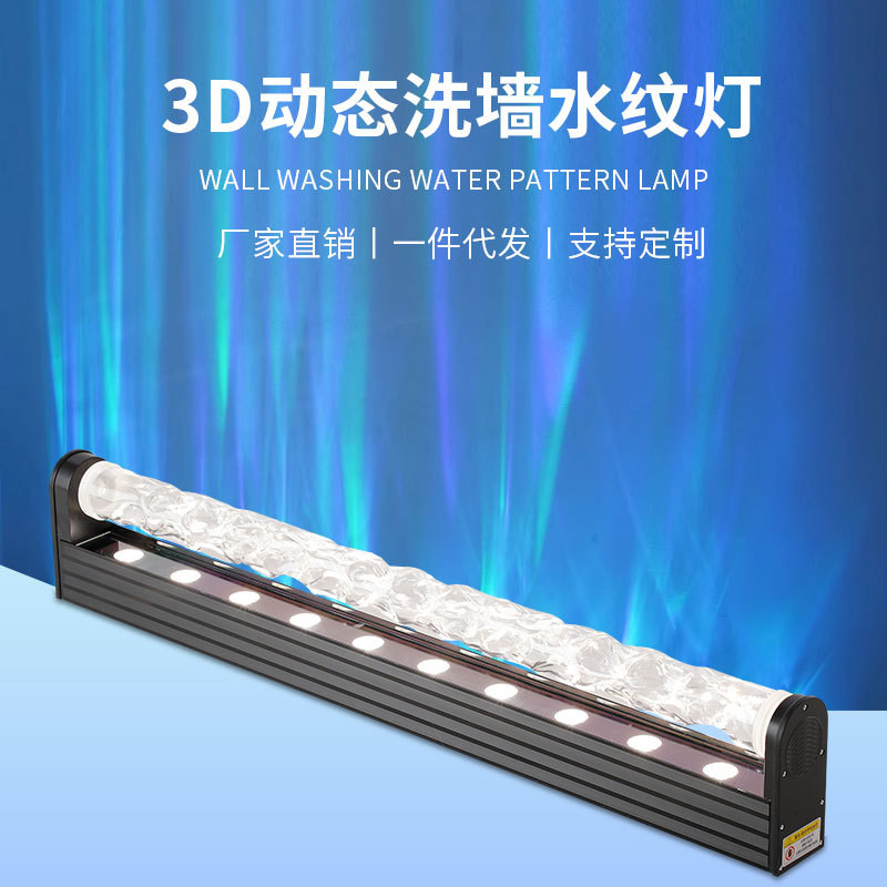 3d Dynamic Water Pattern Light LED Wall Washing Light Living Room Bar ...