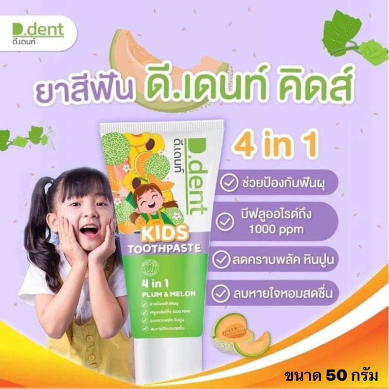 Children's Toothpaste Buy 1 Get 1 Free Size 50 Grams (Get 2 Tubes ...