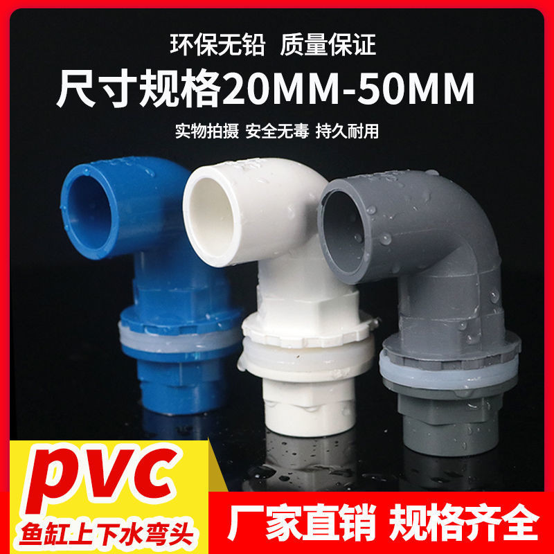 Fish Tank Accessories Fish Tank Upper Lower Water Pipe Elbow Joint PVC ...