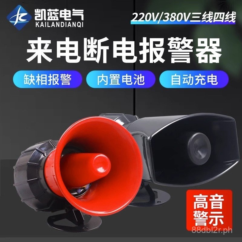 Power-off Sound and Light Speaker Alarm220v Farm Power Failure ...