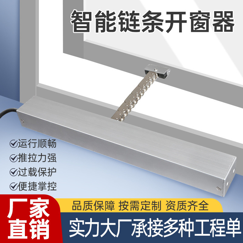 Intelligent Electric Window Opener Automatic Fire Protection Electric ...