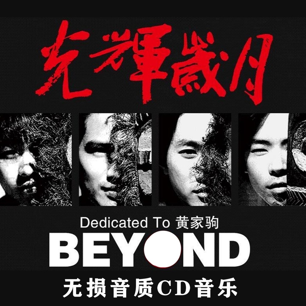 Beyond Huangjiaju cd Album Record Cantonese Classic Old Songs Lossless ...