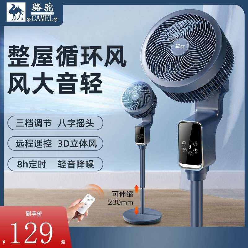 Camel360°Voice Air Circulator Electric Fan Home Stand Fan Large Wind ...