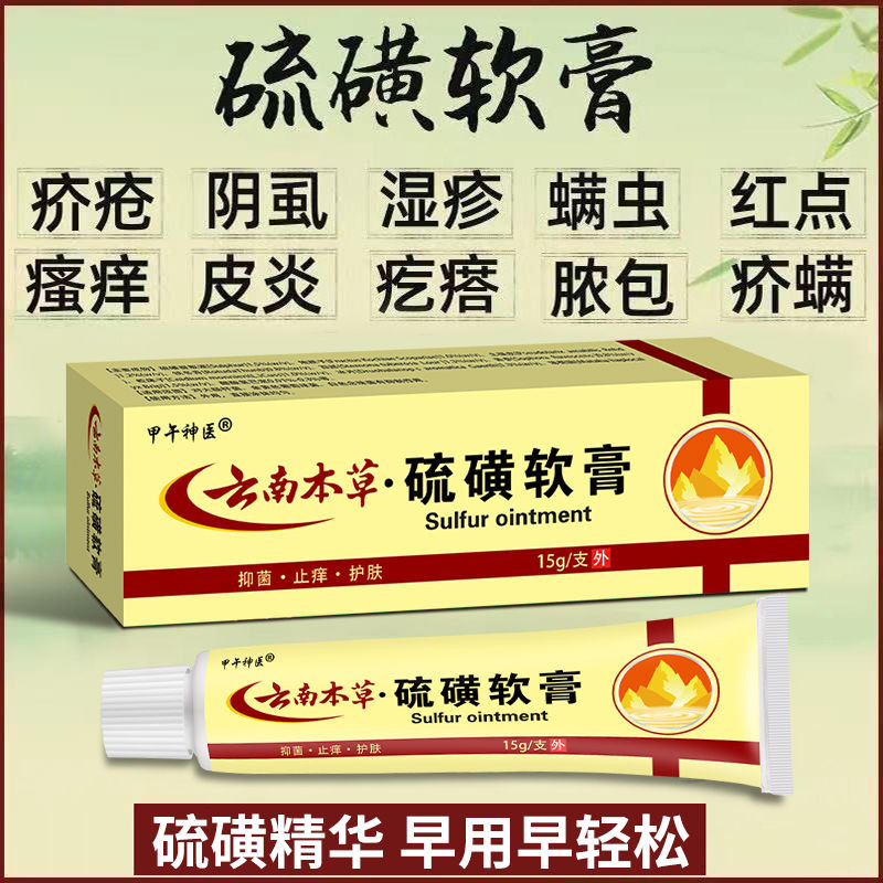 Sulfur Ointment Scabies Mites Scabies Fast Anti-Itch Whole Body Skin ...