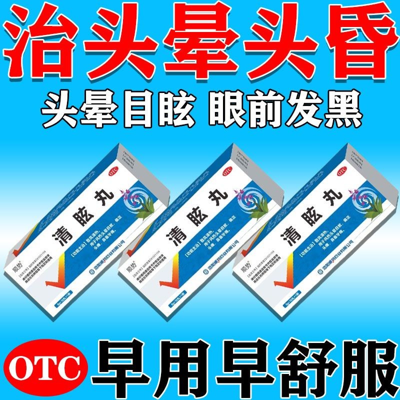 Snap-up Central Dizziness Medicine Dizziness Dizziness Dizziness Head ...