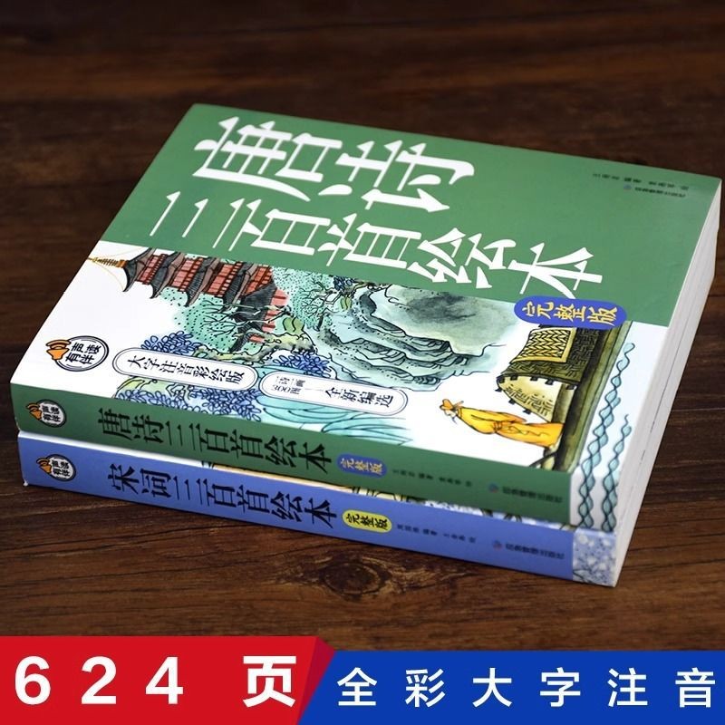 Three Hundred Tang Poems Early Childhood Education 300 Tang Poems ...