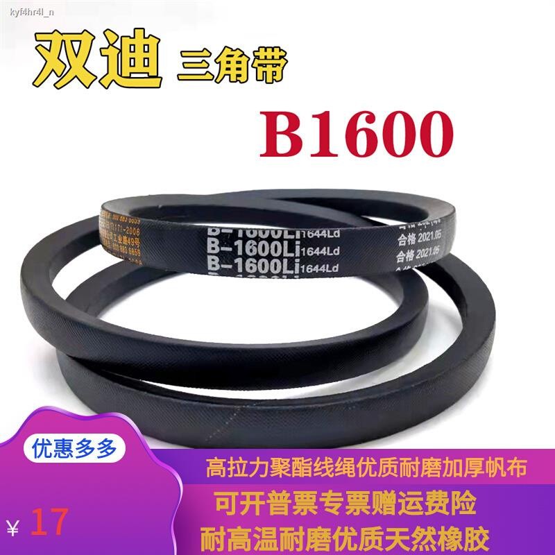 %Shuangdi B1600Li1644Ld triangle belt A type B type C type D type ...