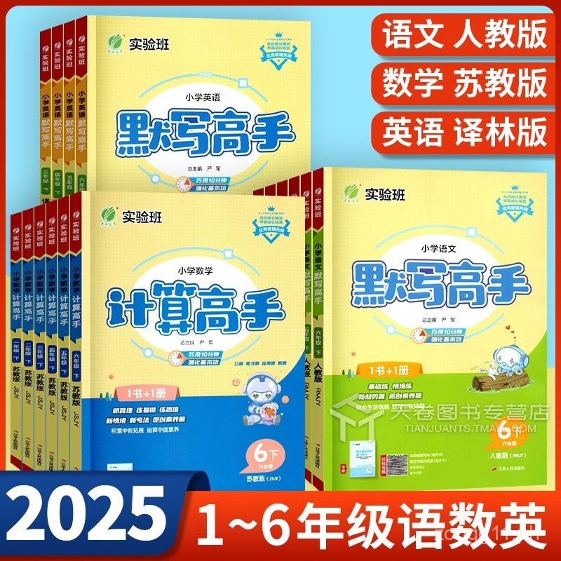 2025Master of Primary School Mathematics Calculation Master of Chinese ...