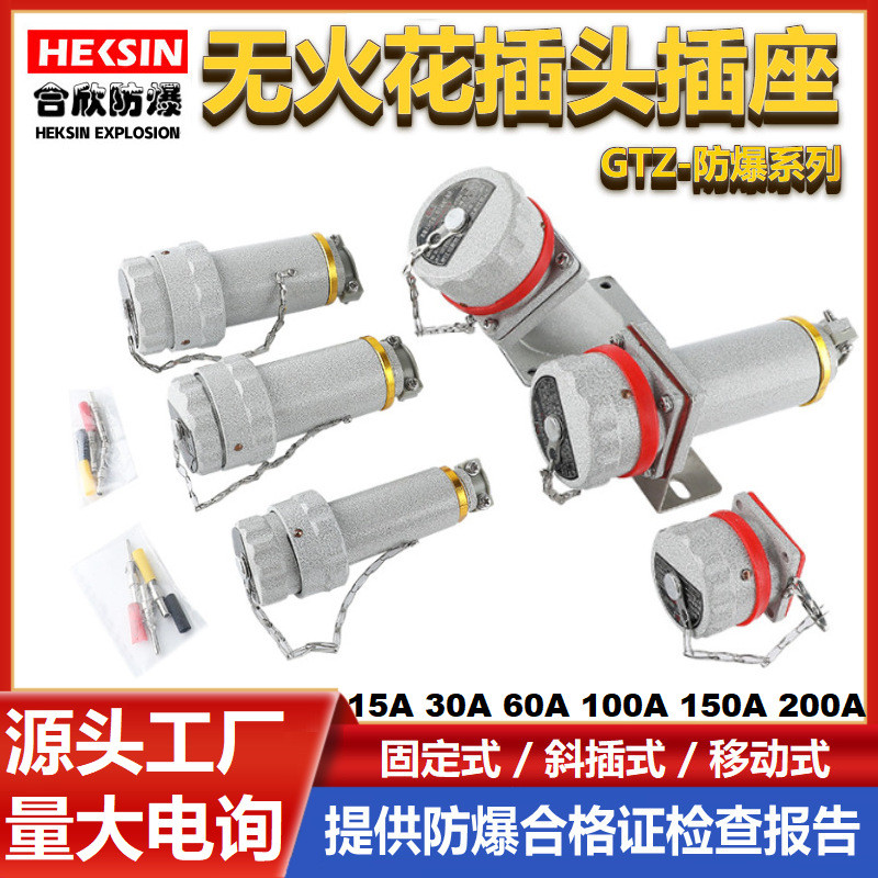 GTYZ Series Explosion-Proof Spark-Free Connector Single-Phase Three ...