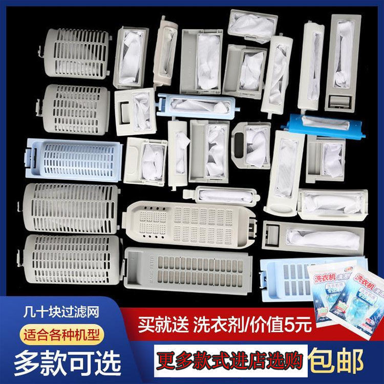 Original Washing Machine Filter Screen Washing Machine Accessories of ...