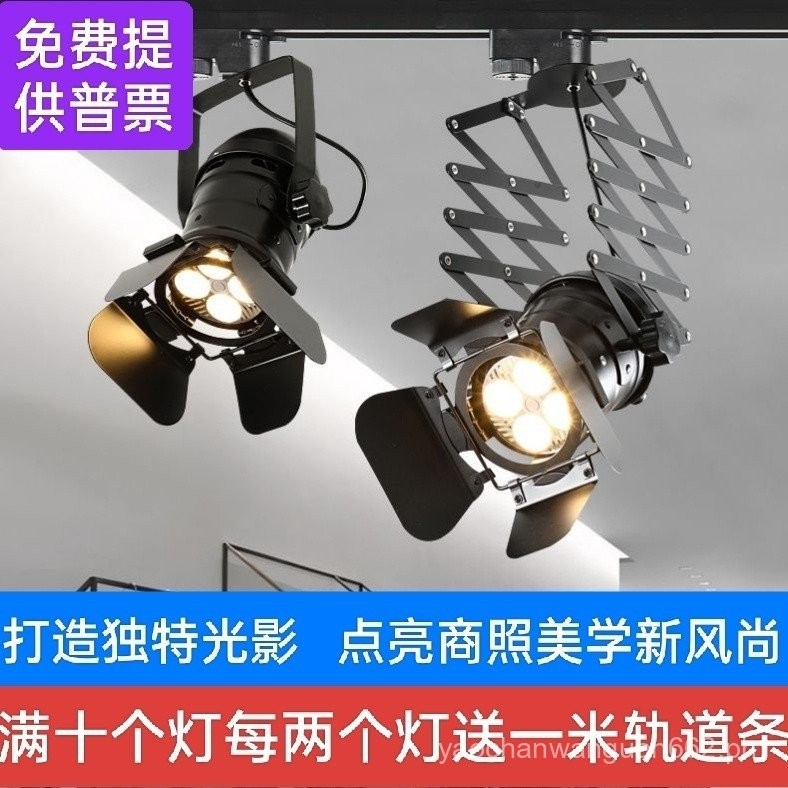 LED Four-Leaf Track Spotlight Extendable Pull Rod Auto Show Restaurant ...