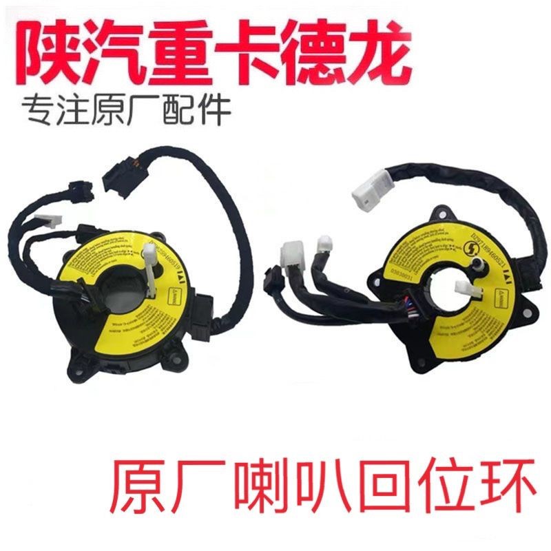 Shacman Delong X3000X5000M3,000S Horn Contact Ring Loop Ring Steering ...