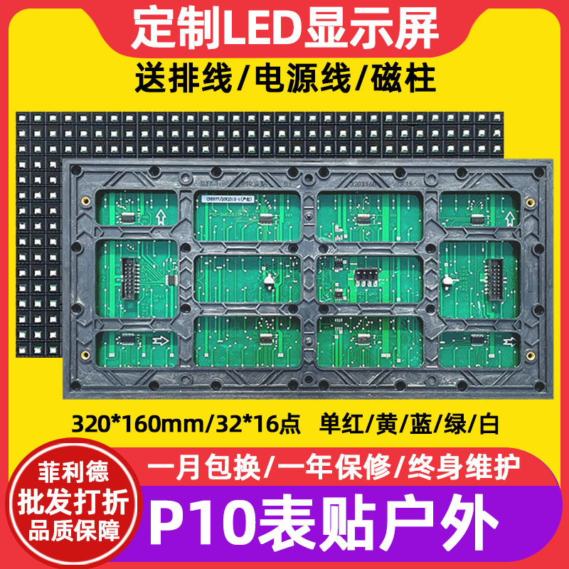 P10 Watch Sticker Single Red Electronic Screen Unit Board Outdoor ...