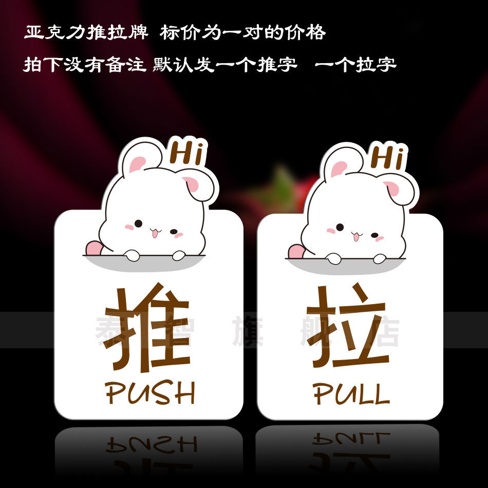 Push-pull plate acrylic warm reminder plate glass door sticker sign ...