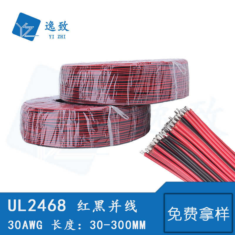 Electronic wire 2468 30AWG red and black parallel tinned wire harness ...