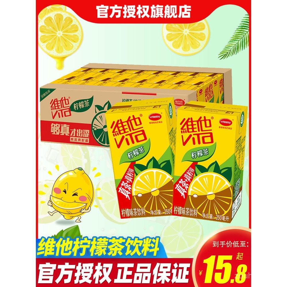 Vita Lemon Tea250ml*24Box Whole Box Internet Celebrity Real Tea Real ...