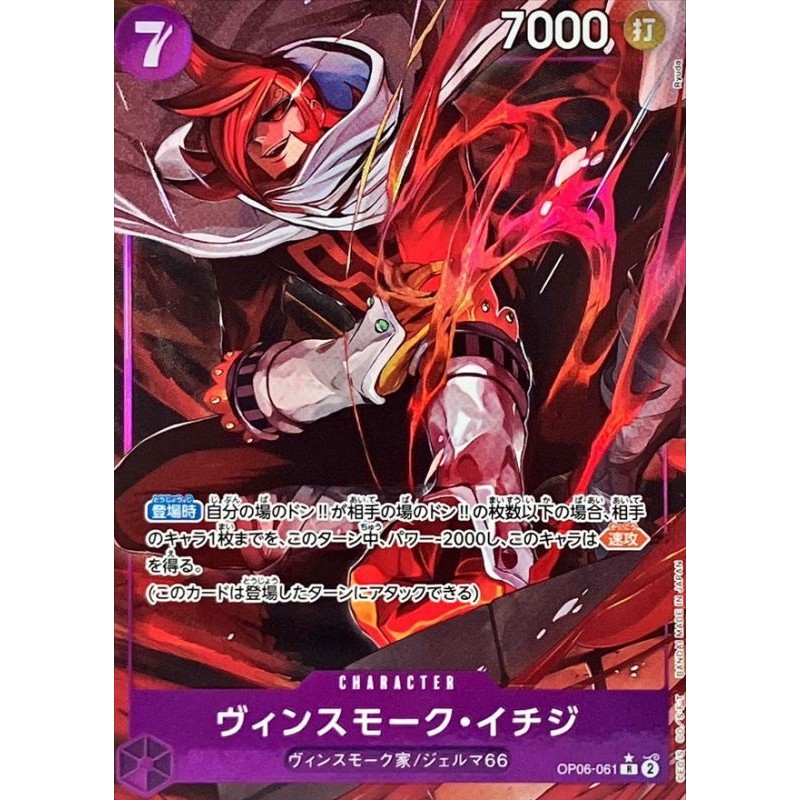 [Direct from Japan] [ONEPIECE Card]Vince Smoke Ichiji (Parallel/illust ...