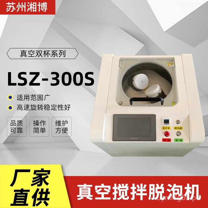 Vacuum Stirring Defoaming Mixer LSZ-300S Planetary Glue Defoaming ...