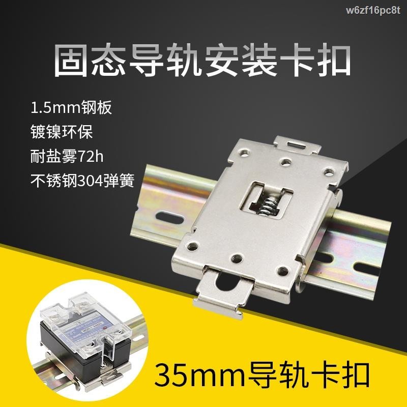 COD☆Single-phase solid-state special rail installation buckle mounting ...