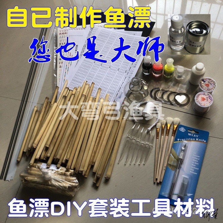 Float Tools Materials Float Making Materials Fish Float Tail Making ...