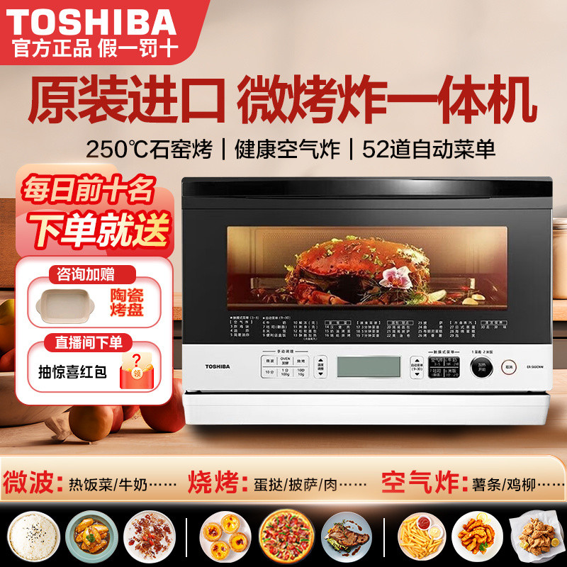 Toshiba Household Microwave Oven23L Large Capacity Micro-Baking All-in ...