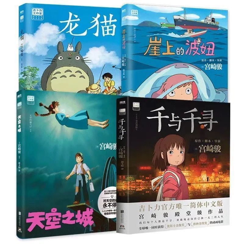 Ponyo On The Cliff Spirited Away My Neighbor Totoro City Of The Sky Hayao Miyazaki Comic Book