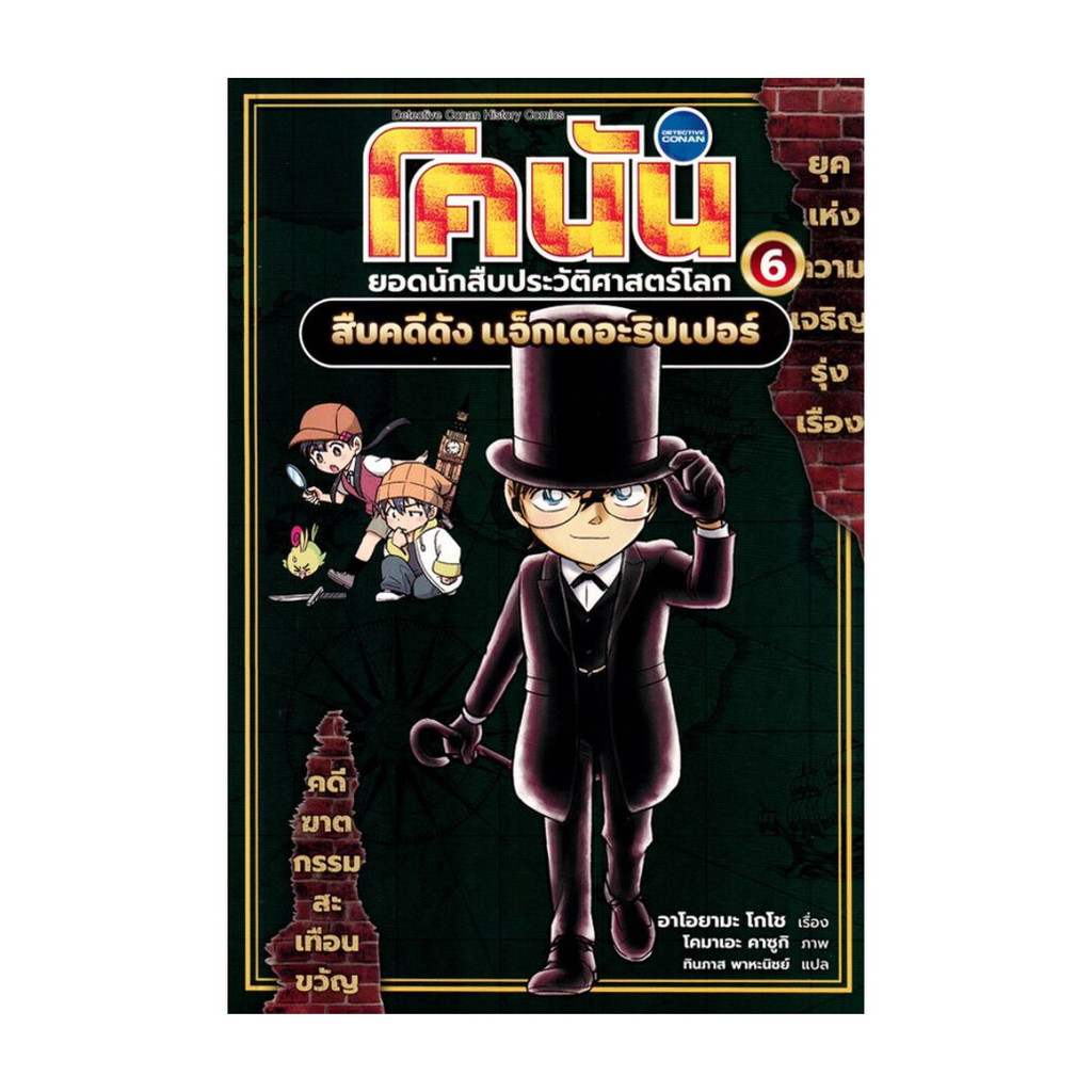 Naiin Book Conan The World History Detective Volume 6 The Famous Case ...