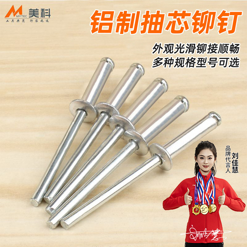 Round Head Core-Pulling Rivet Aluminum Rivet Pull Rivet Pull Nail Pull ...