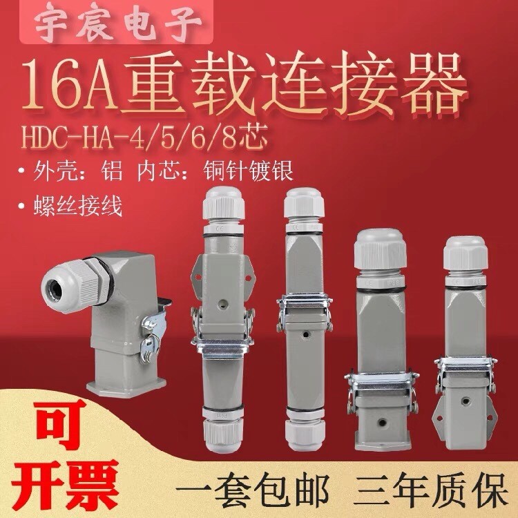 Rectangular Heavy Load Connector HDC-HA-3 4 5Hole6Needle8Waterproof ...