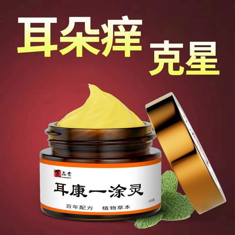 5.175.17 Ear Picking Ear Care Cream Ear Itchy Middle Ear Outer Ear ...