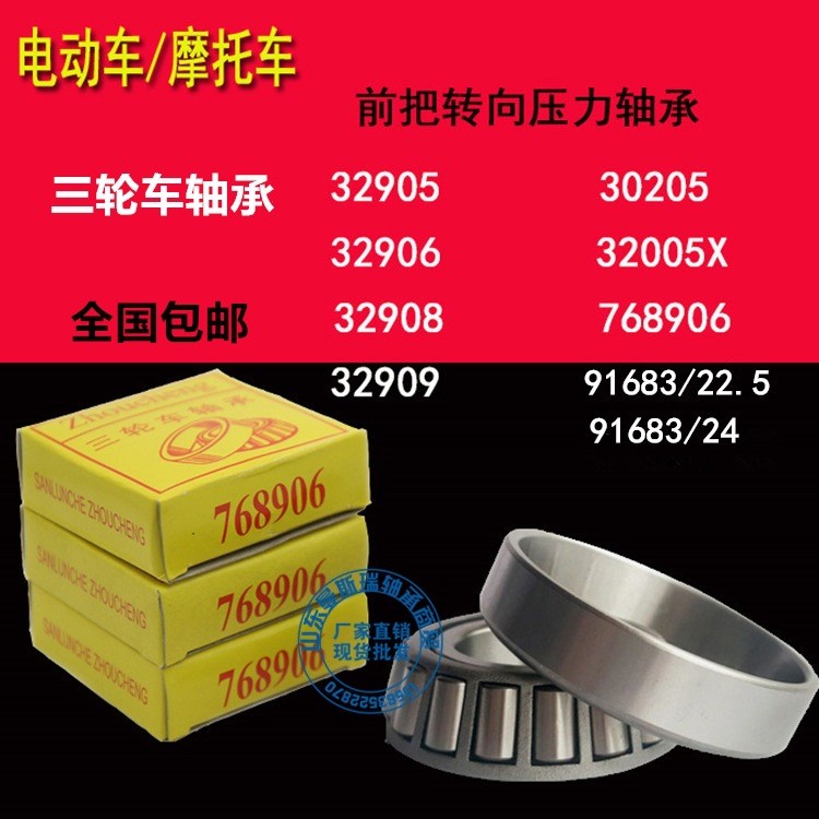 Front Steering Pressure Bearing91683 768906 30205 32005X Special for ...
